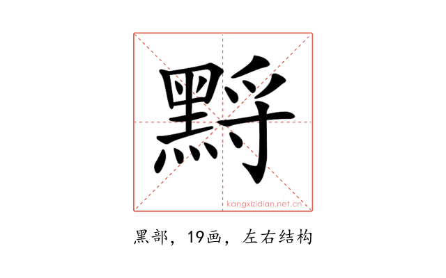 𪑋