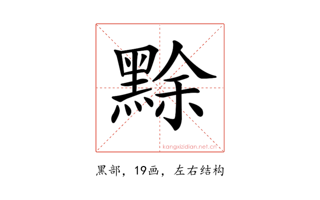 𪑏