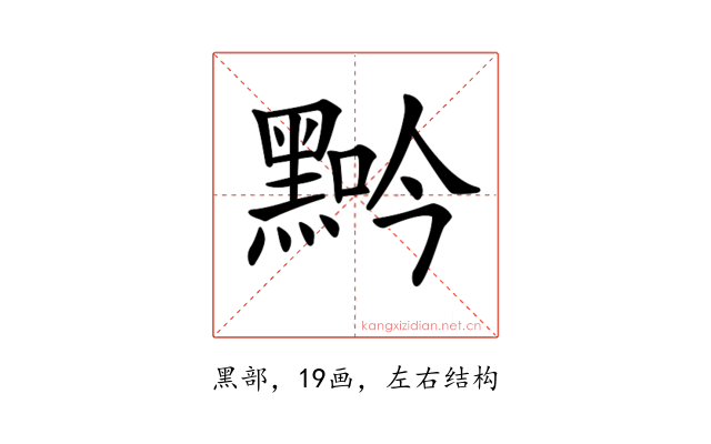 𪑑