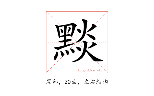 𪑓