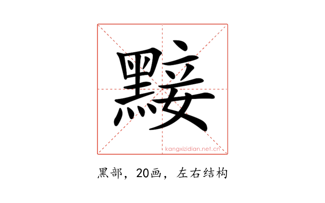 𪑗