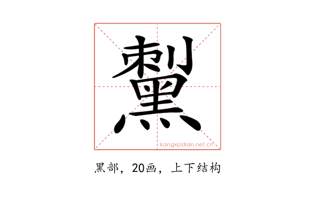 𪑟