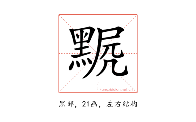 𪑣