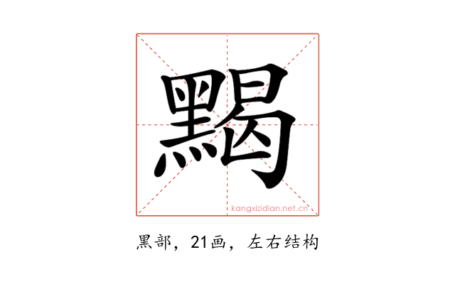 𪑦