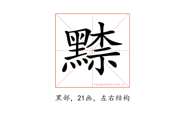 𪑨
