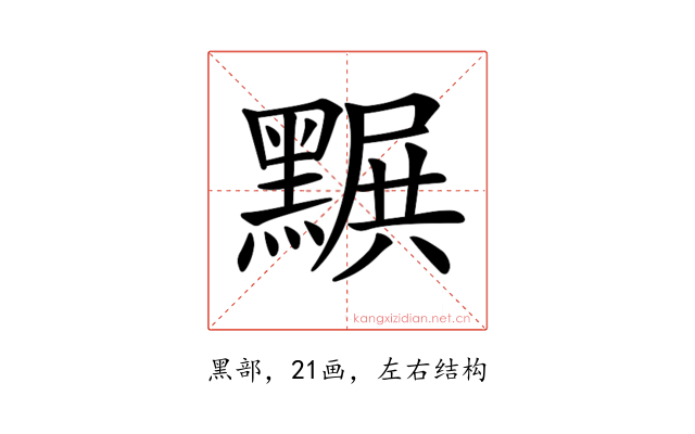 𪑩