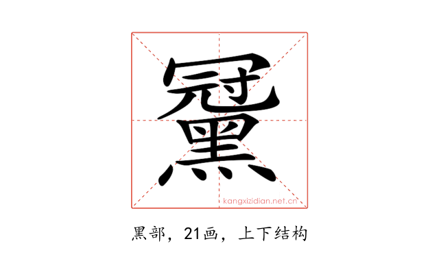 𪑪