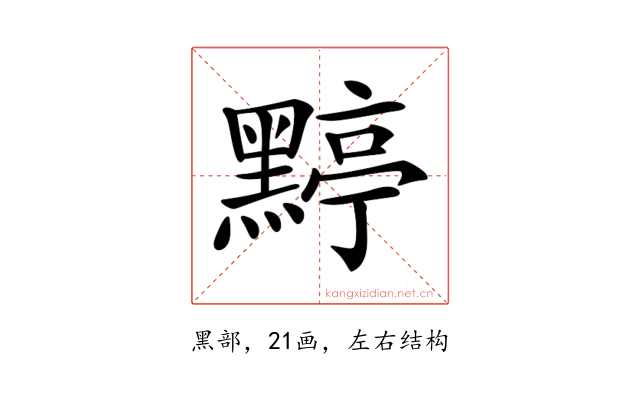 𪑬