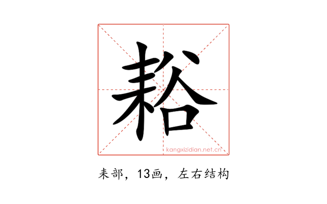䎥