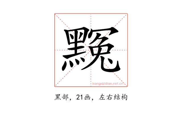 𪑲