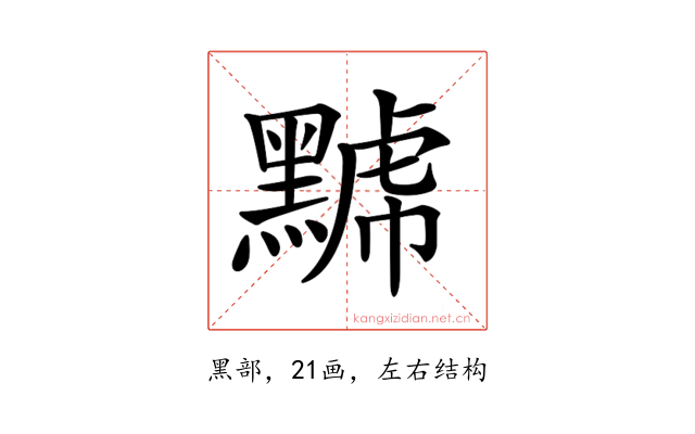 𪑷