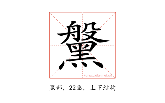 𪒀