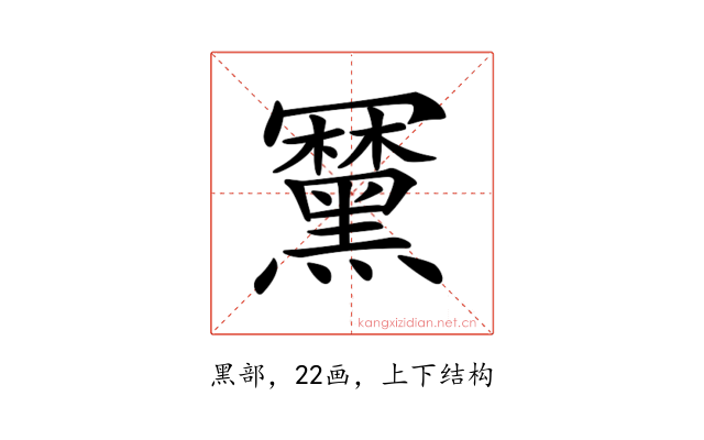 𪒍