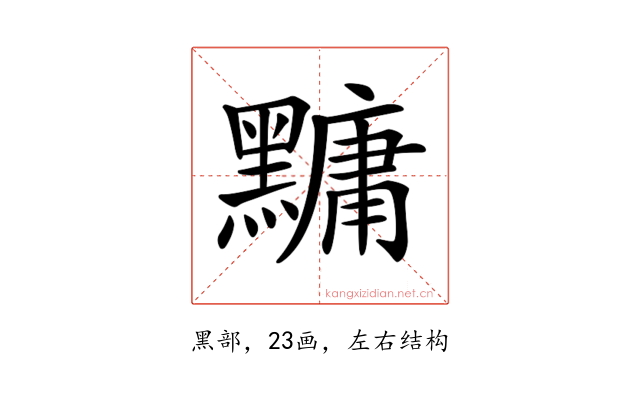 𪒒