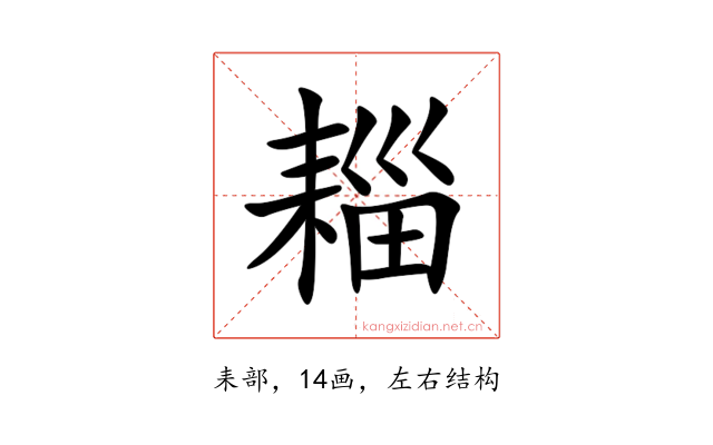 䎩