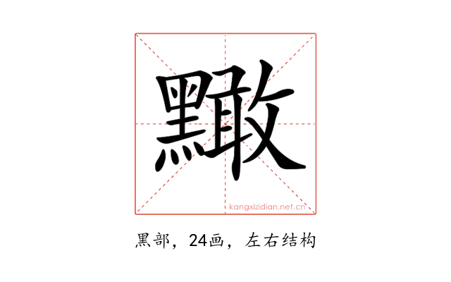 𪒠