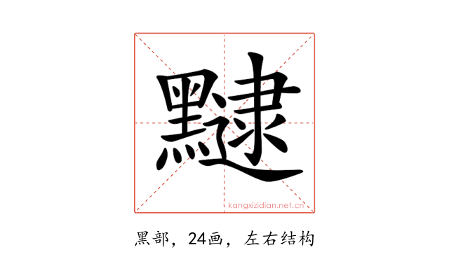 𪒡