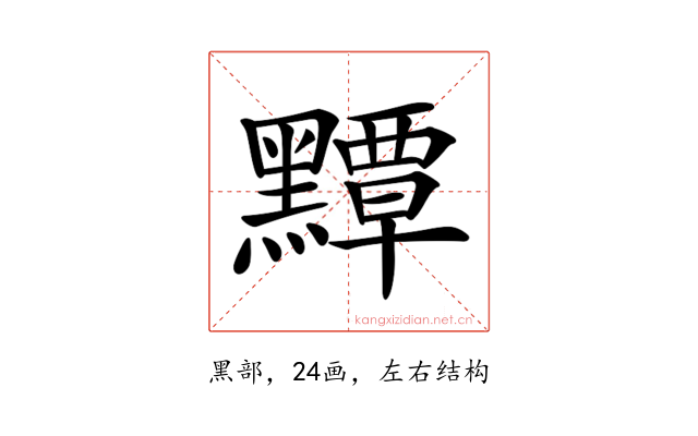 𪒤