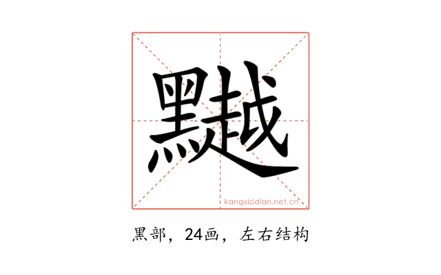𪒥