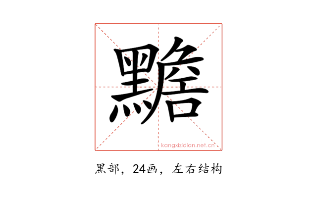 𪒧