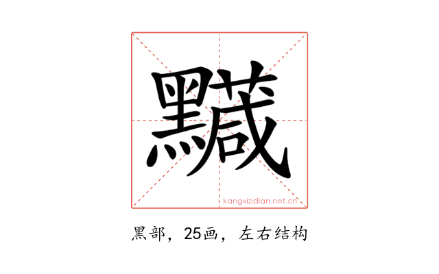 𪒯