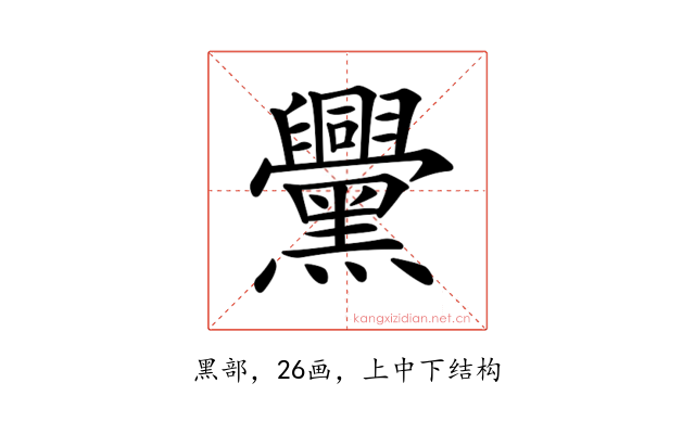 𪒵