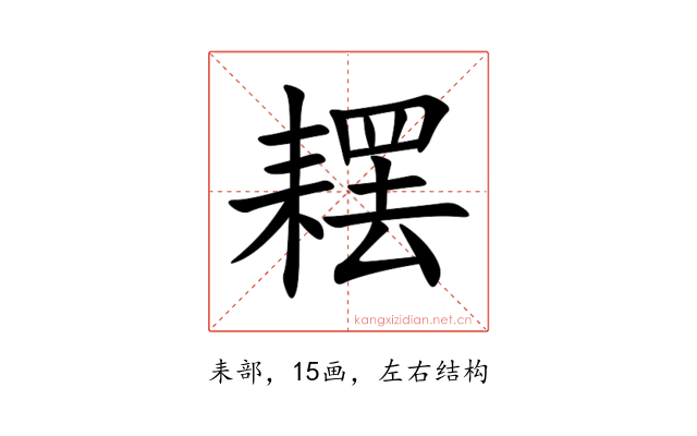 䎬