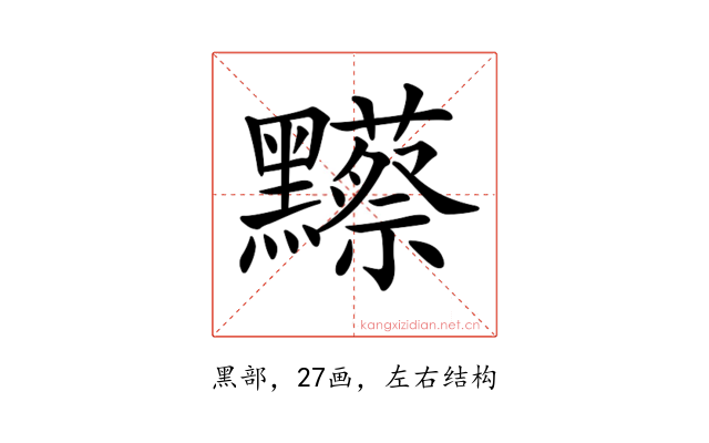𪒼