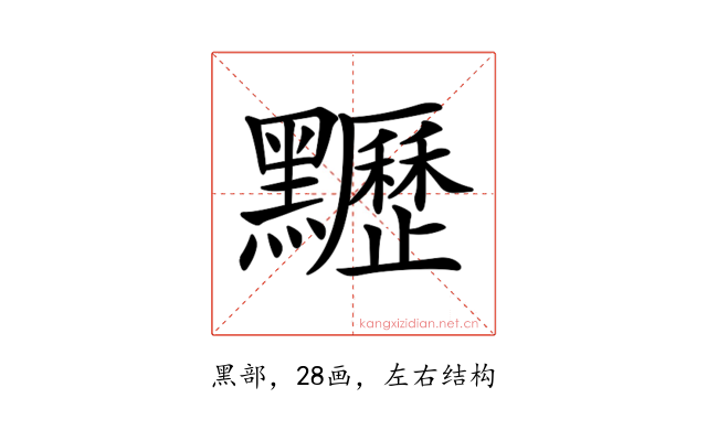𪓀