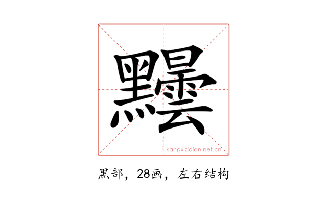 𪓂