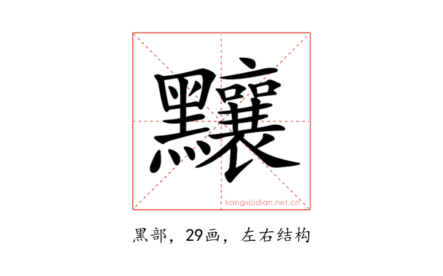 𪓃