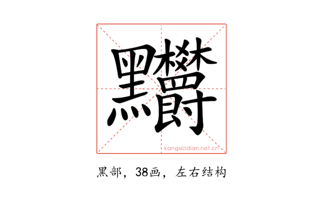 𪓉