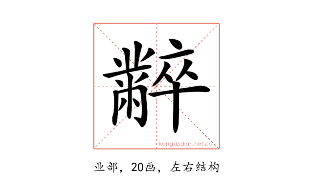 𪓌