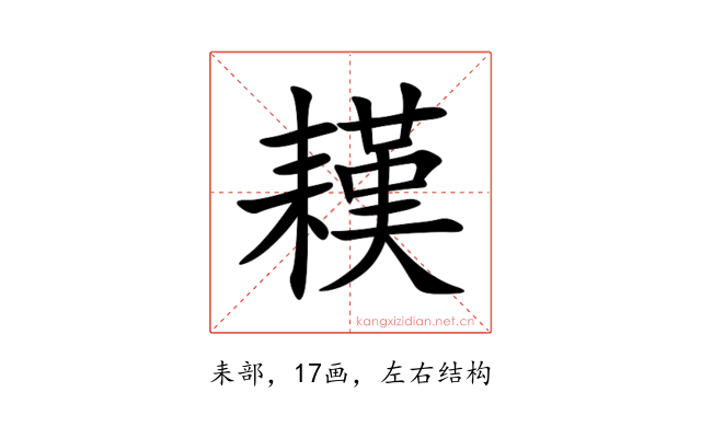 䎯