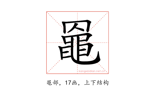 𪓙