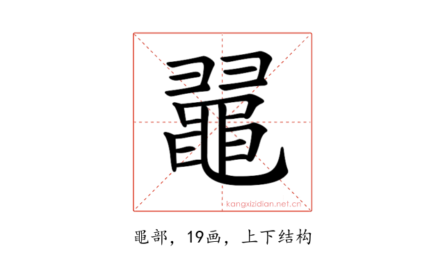 𪓥