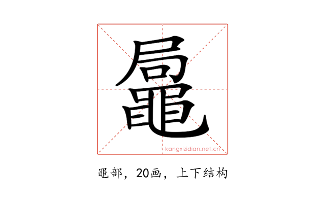 𪓩