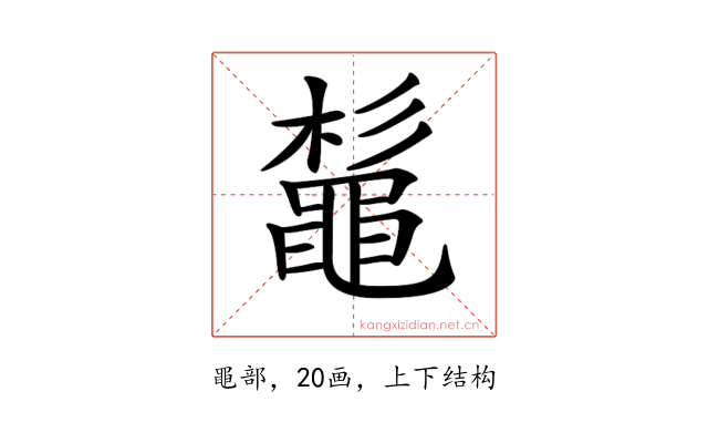 𪓫
