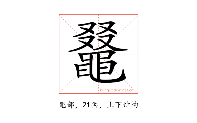 𪓭