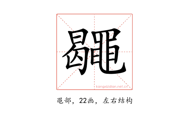 𪓮