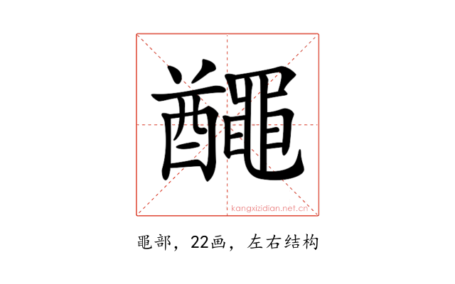 𪓰