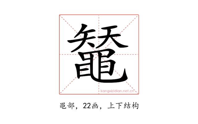 𪓳