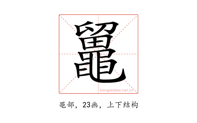 𪓸