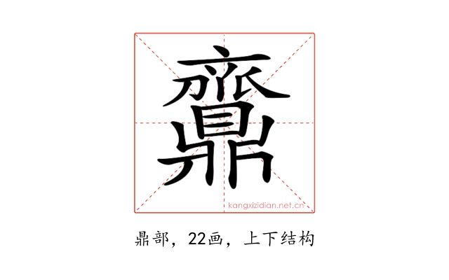 𪔉
