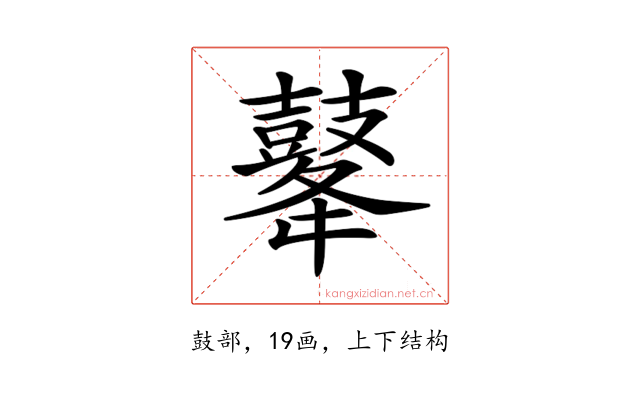 𪔔