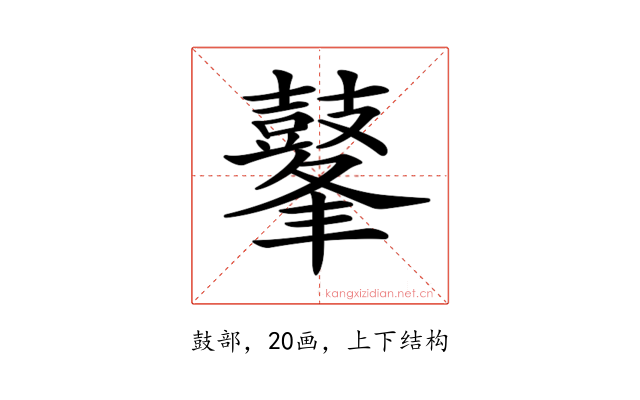 𪔞