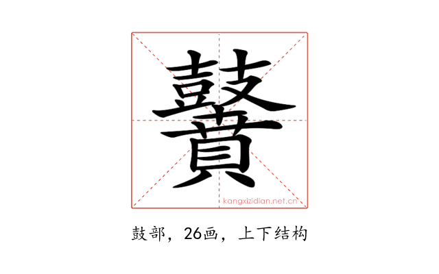𪔵
