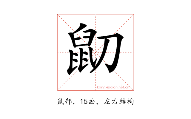 𪔹