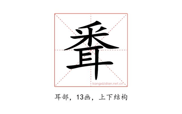 䎹