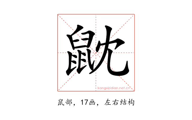 𪔽
